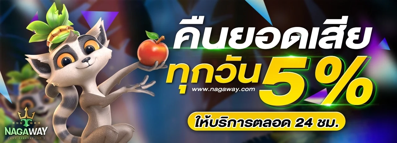 นากาเวย์